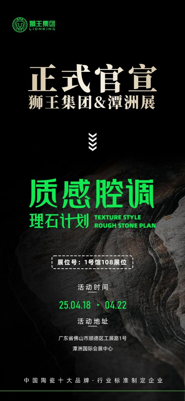 理石瓷砖全新升级 潭洲展震撼亮相！开元棋牌狮王陶瓷 云脉石-质感大