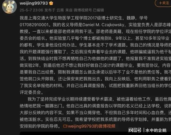 师霸凌45%博士抑郁背后的沉默真相开元棋牌上海交女大博士深夜举报导(图1)